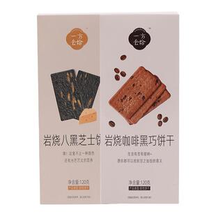 一方云拾岩烧咖啡饼干香醇下午茶酥脆休闲小吃零食黑巧饼克力薄脆