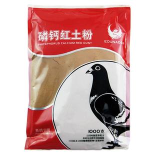 鸽用磷钙红土粉信鸽赛鸽鹦鹉红土粉补充营养保健砂鸟保健品非鸽药