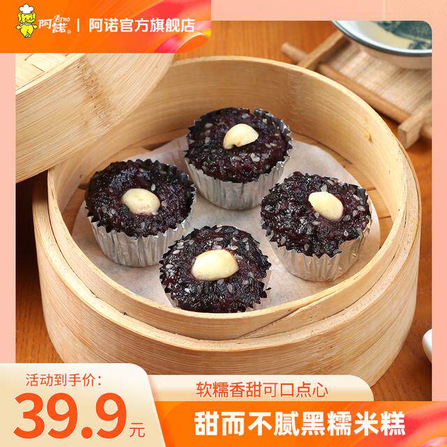 ARNO/阿诺早餐速食半成品冷冻黑米糕黑糯米糕360g冷链紫米糕4袋