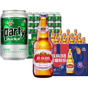【燕京啤酒】U8 500ml*12瓶+party330ml*24听组合整箱正品批发