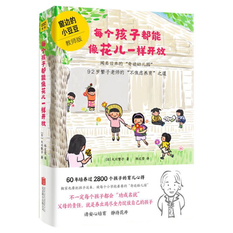 每个孩子都能像花儿一样开放 人民日报推荐 亲子教育孩子正面管教好妈妈胜过好老师亲子共读家庭教育书 养育男女孩捕捉儿童敏感期