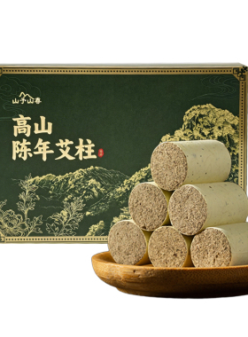 山予山寻高山艾草三年陈艾