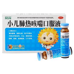 葵花药业 小儿肺热咳喘口服液 10ml*6支/盒 有效期26年12月