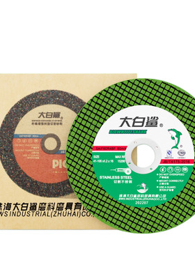 大白鲨切割片105*1.2金属不锈钢专用手沙轮割片100角磨机砂轮锯片