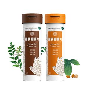 健民咽喉片45片利咽利喉含片咽喉炎咽炎润喉片清利清咽肿痛官方