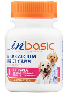 麦德氏钙片狗狗微量元素防异食癖