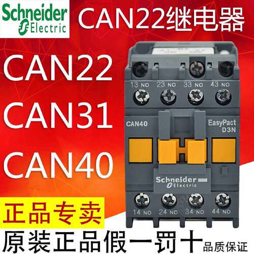 议价施耐德控制继电器CAN22/31/40F5N替CAE22CA2-DN22CAE22110V