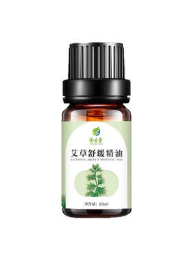 10ml艾草生姜精油足浴足疗全身按摩精油小瓶推油开背刮痧通经络js