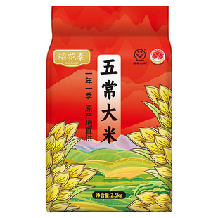 五常大米当季新米黑龙江产地黑土地孕育软糯爆香当季新米2.5kg装