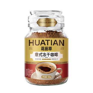 花田萃意式浓缩冻干咖啡无蔗糖0脂代谢黑咖啡速溶罐装咖啡粉提神