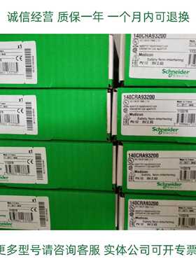 议价施耐德PLC模块工程余料140DAI34000 140CPU65160