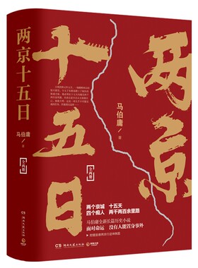 两京十五日博集天卷马伯庸