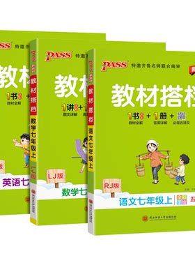 五四制初中七年级教材搭档笔记