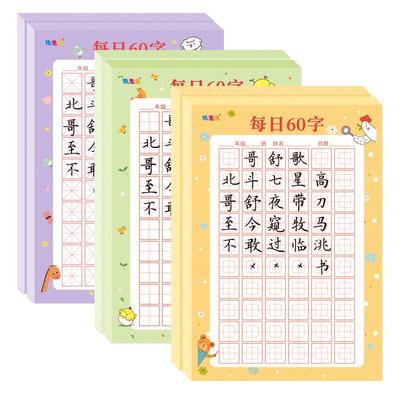 创易文具书法练字纸每日一练