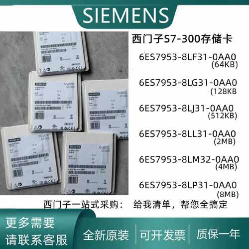 议价西门子内存卡6ES7953-8LF31/8LG31/8LJ31/8LL31/8LM32/8LP31-