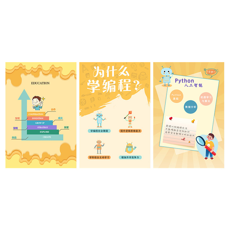 少儿编程教室环创布置装饰挂画机器人培训机构墙贴科技文化墙壁纸