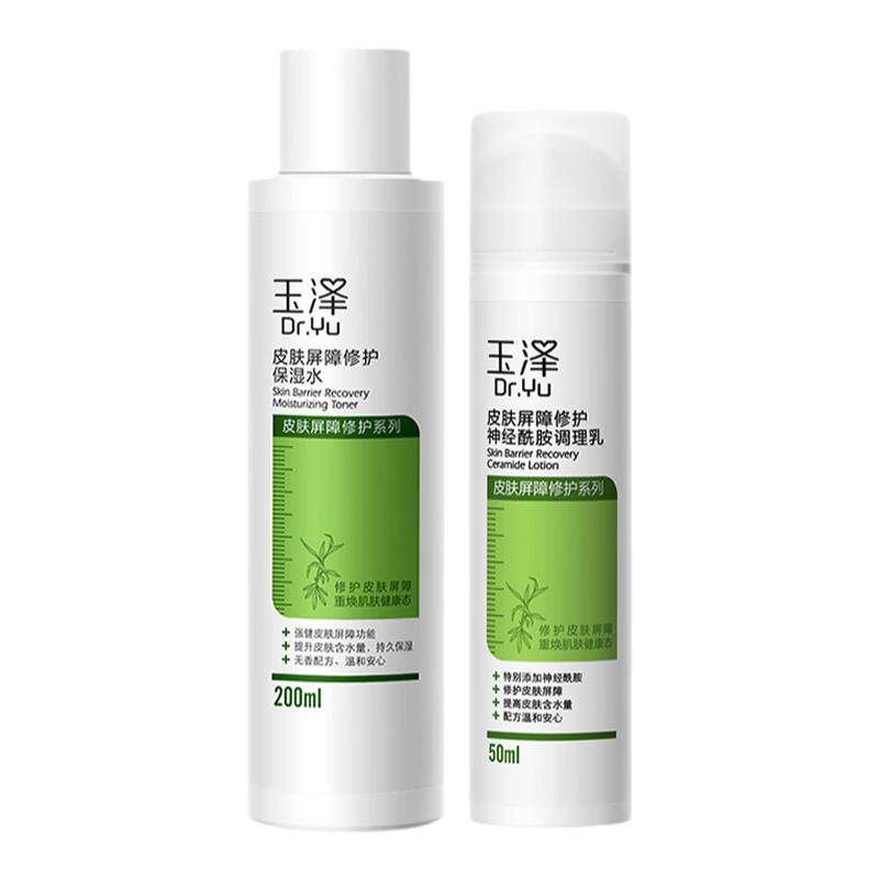 玉泽皮肤屏障修护水乳护肤品套装