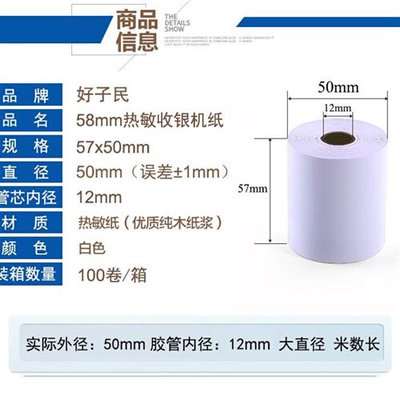 好子民收银纸57x50热敏纸58mm外卖打印纸80x80美团超市小票纸爆款
