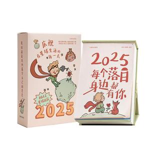 青禾纪B612星球日历2026年新款台历高颜值治愈系手绘插画桌面摆件