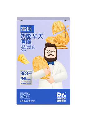 奶酪博士高钙奶酪华夫饼薄脆儿童零食宝宝饼干干净配方营养健康