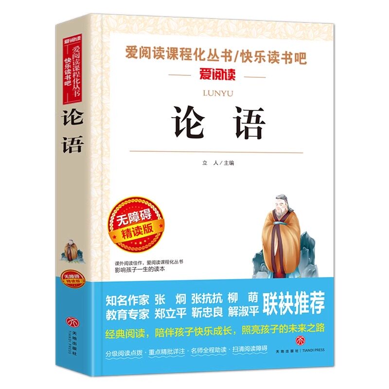 论语国学经典正版译注 四书五经儿童版原著小学生阅读课外书籍 适合小学三四年级五年级六年级上册下册看的课外书必读正版书目读物