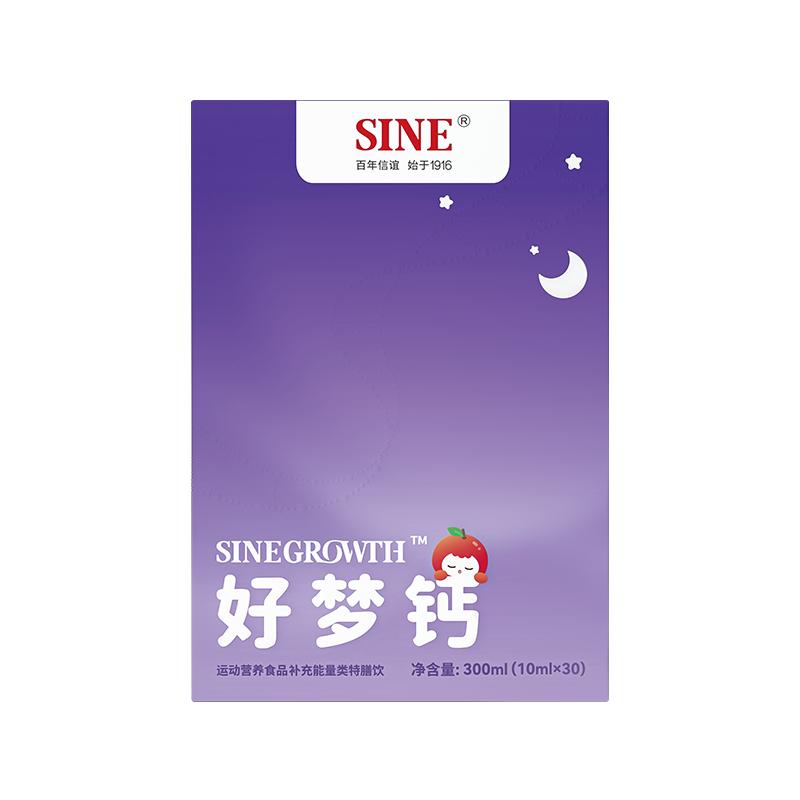 【金龟子力荐】信谊 SINE天然赖氨酸成骨菌好梦钙宝宝儿童液体钙