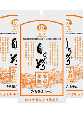 古船自发粉1.5kg*3高活性酵母