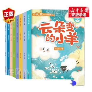 冰波童话经典全8册彩图注音版 月光下的肚肚狼蓝鲸的眼睛一二三年级小学生必读课外阅读书籍儿童文学故事书老师推荐少儿读物正版