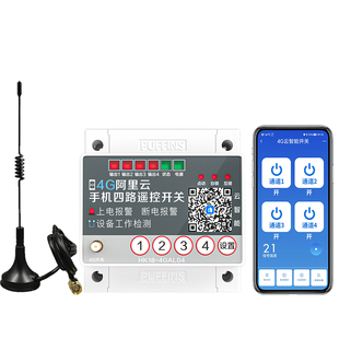 4G遥控开关发射接收双向反馈点对点无线开关量传输控制继电器模块