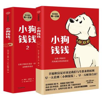 小狗钱钱全套2册博多舍费尔正版