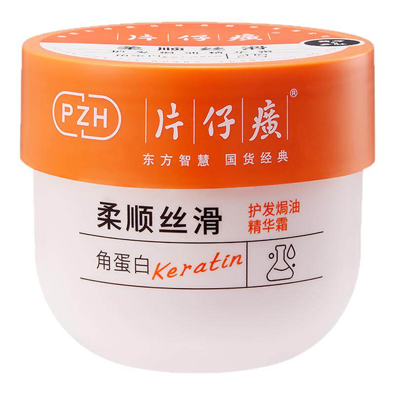 片仔癀焗油精华霜防断发修护毛躁
