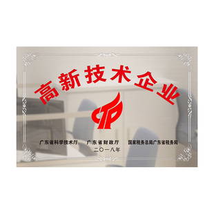 高新技术企业证书公司挂牌订做代理牌加盟经销商授权荣誉牌匾定制