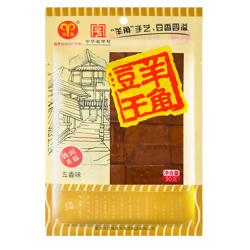 重庆特产武隆羊角豆干非遗传承