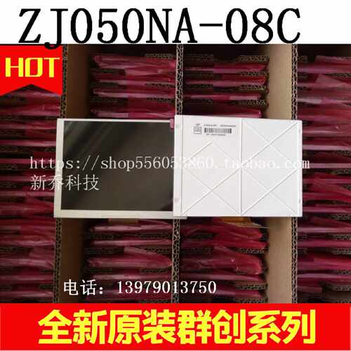 议价群创5寸ZJ050NA-08C（代替AT050TN22V.1）新款屏
