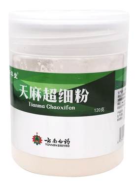 超细粉天麻云南白药云南昭通天麻