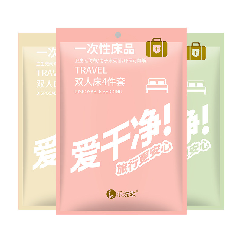 乐洗漱一次性酒店四件套双人床单被罩枕套旅行隔脏火车卧铺睡袋厚