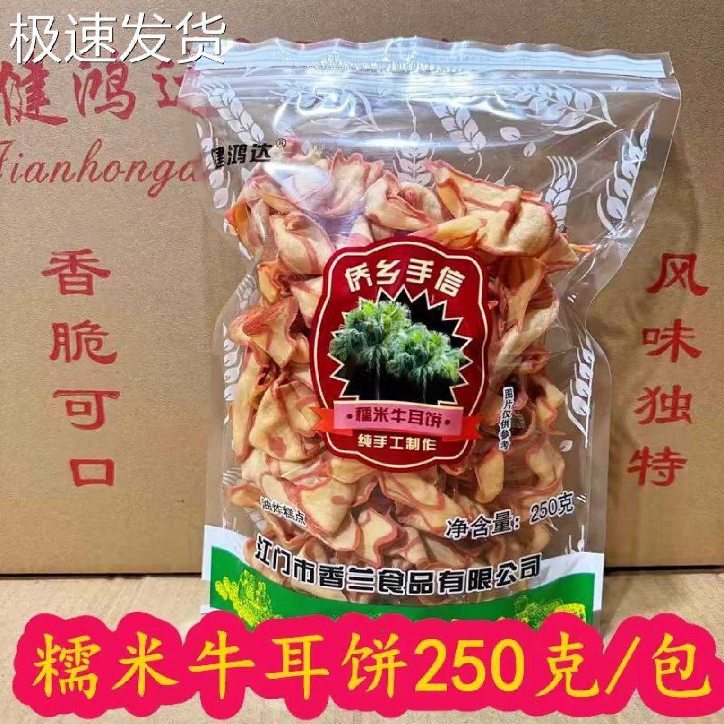 江门特产侨乡手信糯米牛耳饼猫耳朵网红追剧零食薄片手工薄牛耳饼