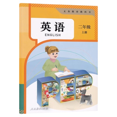 新华书店正版二年级上册英语课本