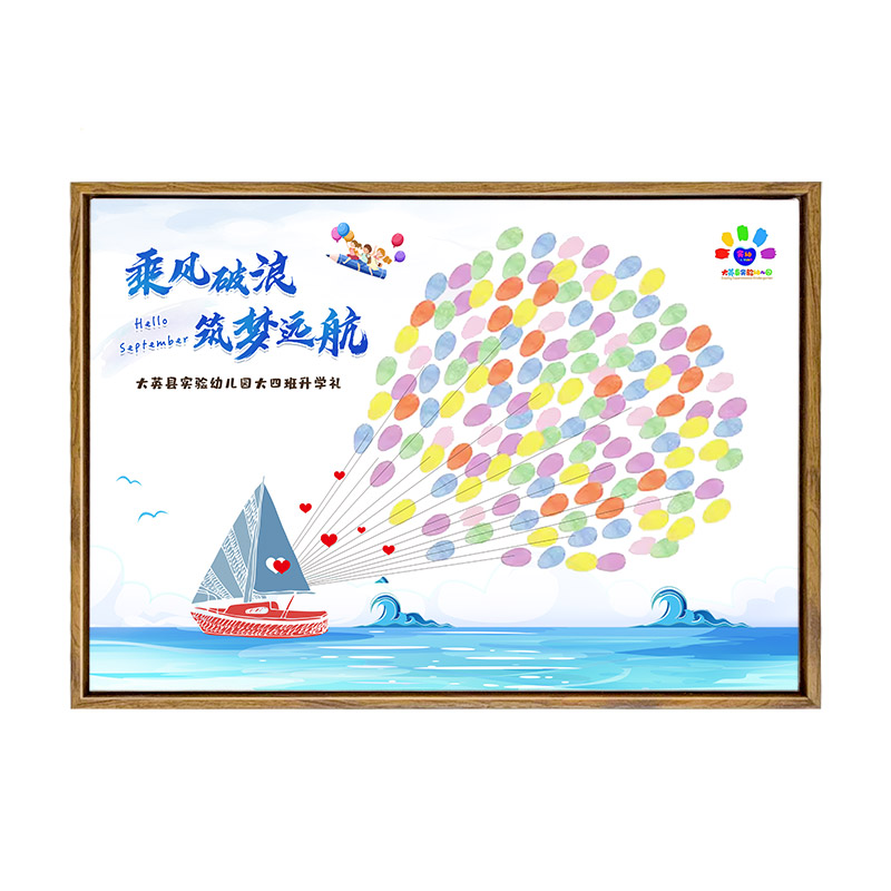 乘风破浪开学乔迁培训创意签名册