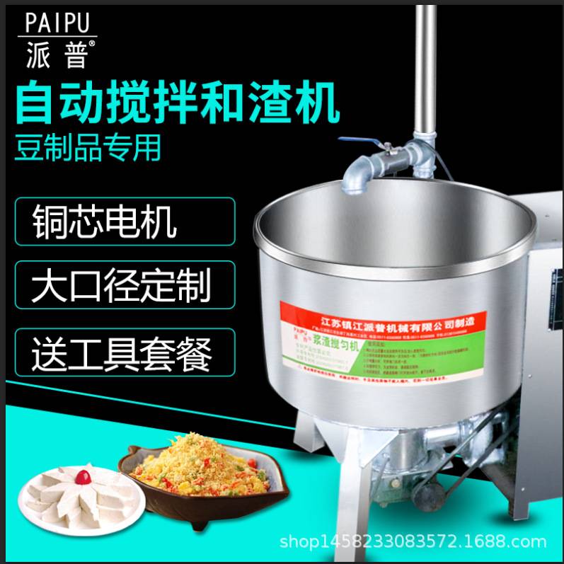 派普豆渣搅拌上渣机豆腐搅拌机豆制品和渣机铜芯电机吸渣机