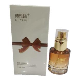诗雅陆靓颜水润精华液提亮肤色改善暗沉淡化细纹滋润美容院同款