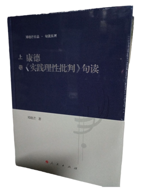 康德《实践理性批判》句读