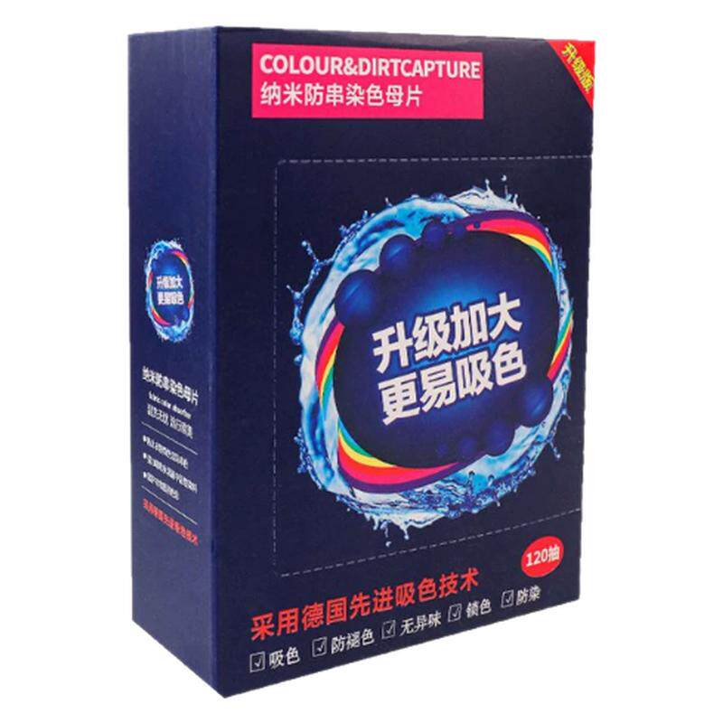 120片衣物护色不易串色吸色片