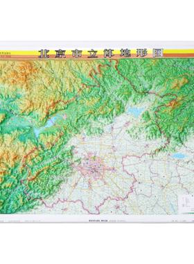 北京市立体地图3D凹凸地形图