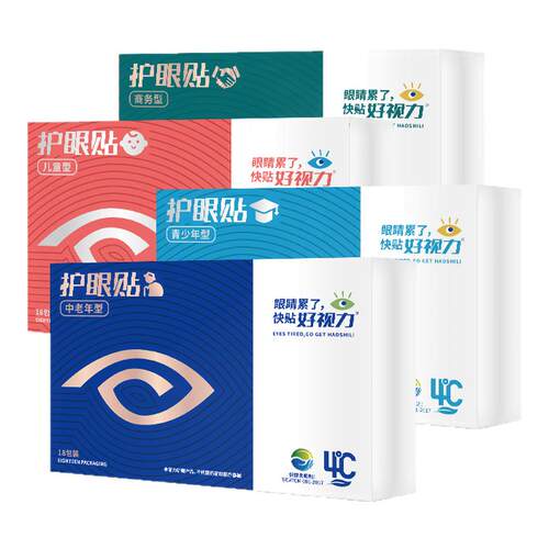 好视力眼贴中老年青少年儿童冷敷护眼贴学生眼睛干涩官方正品18包