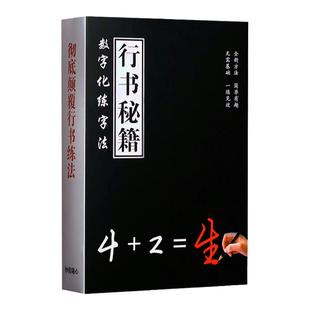 数字练字帖成年数字化练字法行书密码凹槽硬笔书法练字本练习行楷神器大学生霸气男生手写女生字体漂亮成人