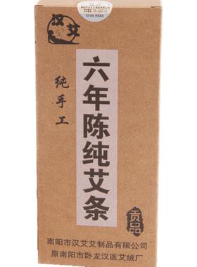 六年陈纯艾条家用艾灸条柱艾灸用