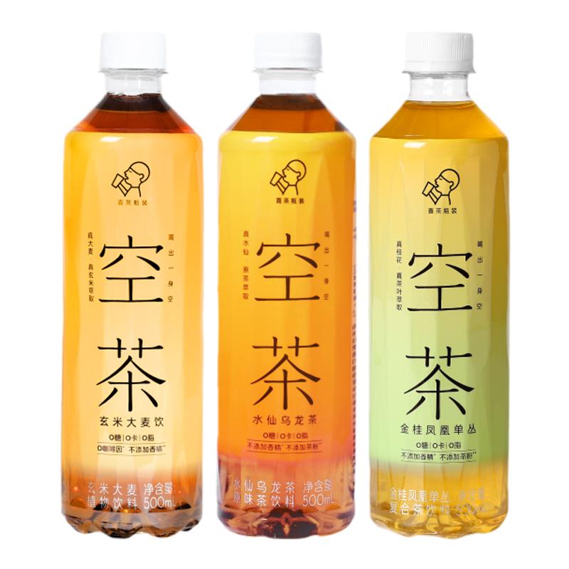 喜茶空茶0糖0卡0脂3口味可选500ml*12/15瓶【活动】