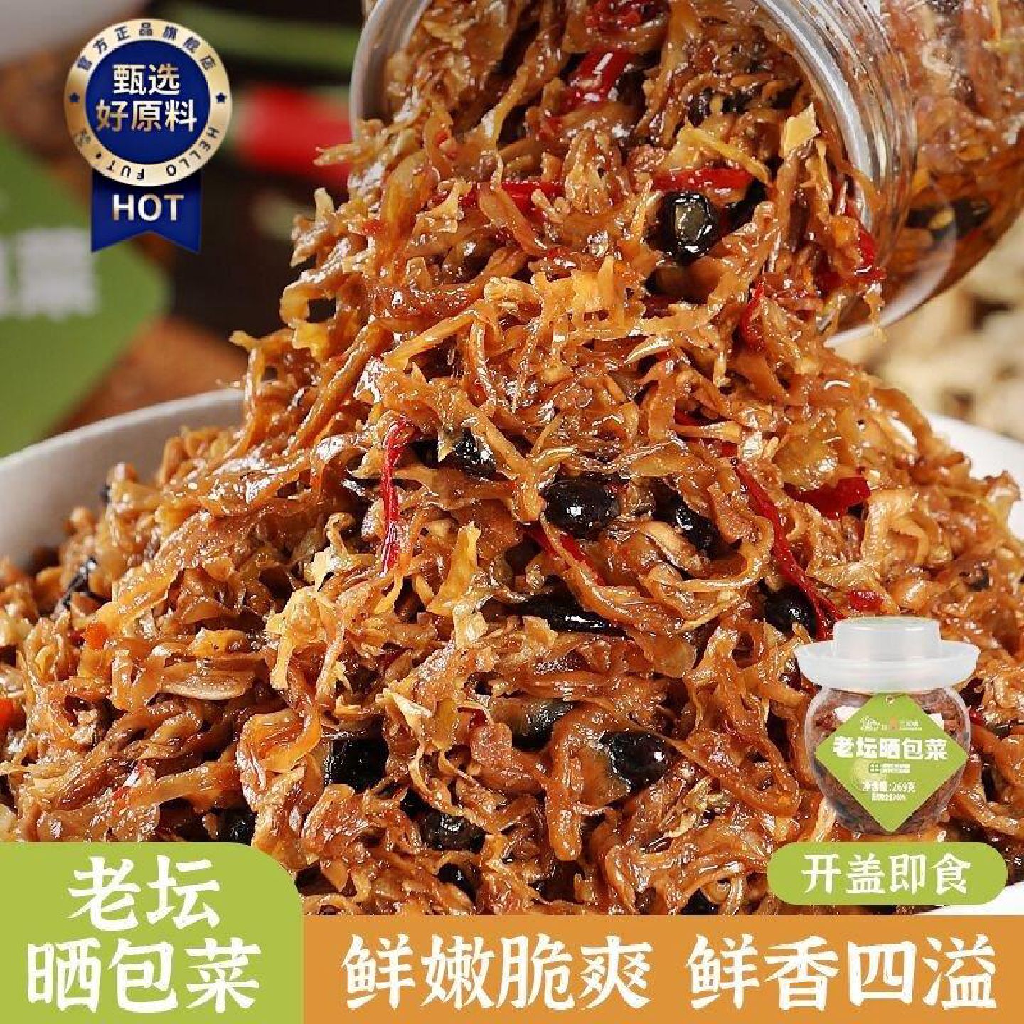 老坛晒包菜脱水蔬菜咸香微辣下酒下饭菜罐装坛装即食晒干包菜丝