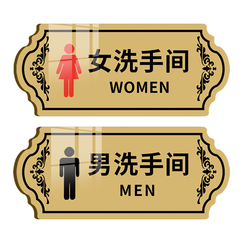 男女洗手间标识牌门牌